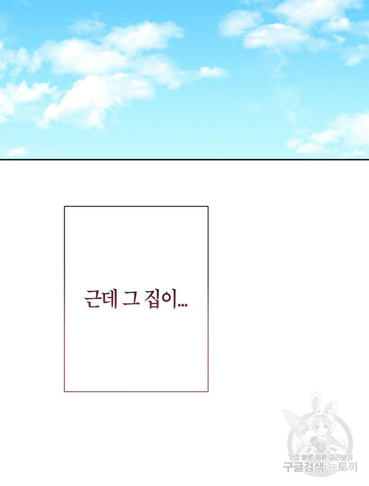 결혼은 사양합니다 57화 88