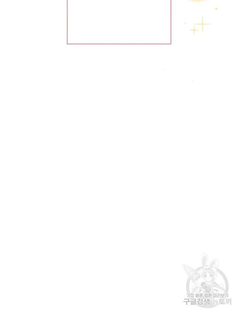 결혼은 사양합니다 57화 91