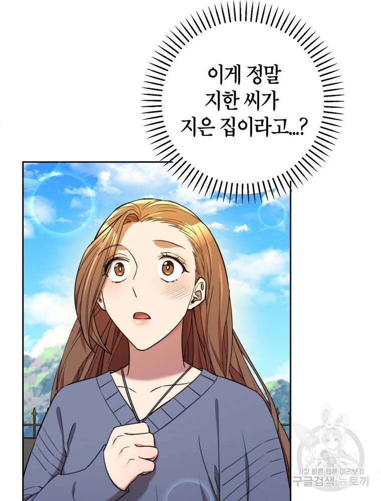 결혼은 사양합니다 57화 92