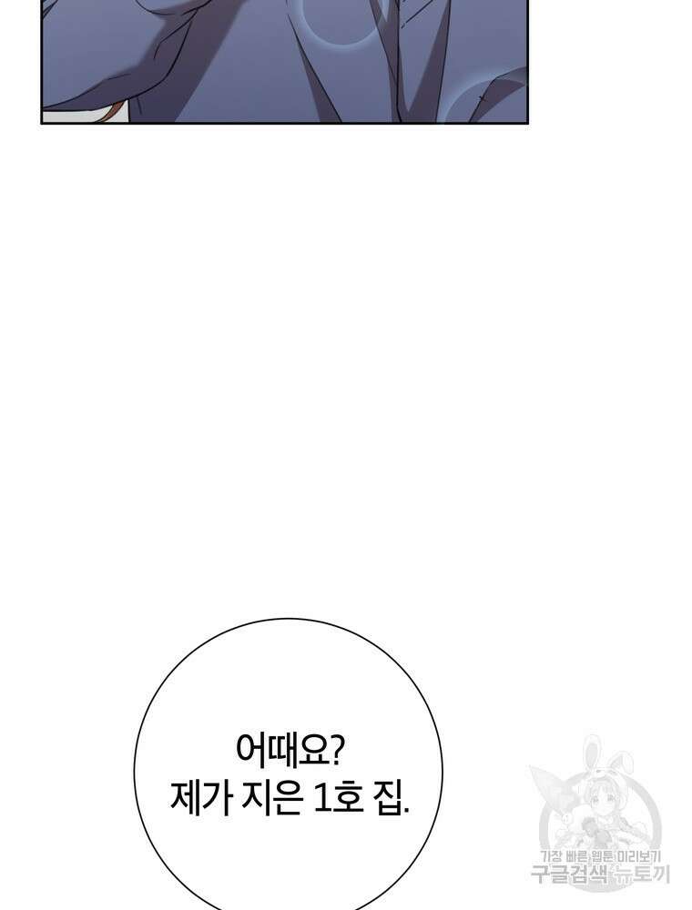 결혼은 사양합니다 57화 93