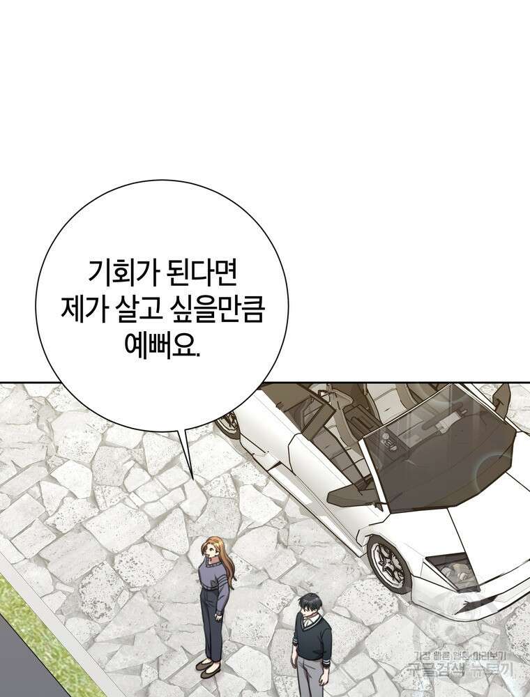 결혼은 사양합니다 57화 95