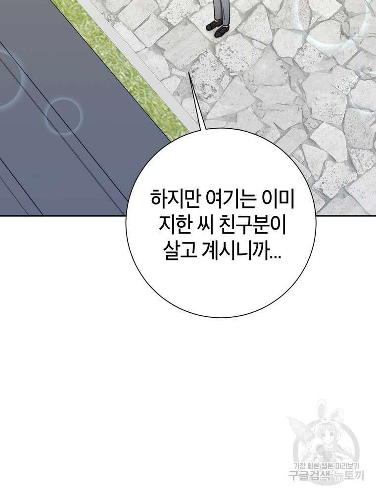 결혼은 사양합니다 57화 96