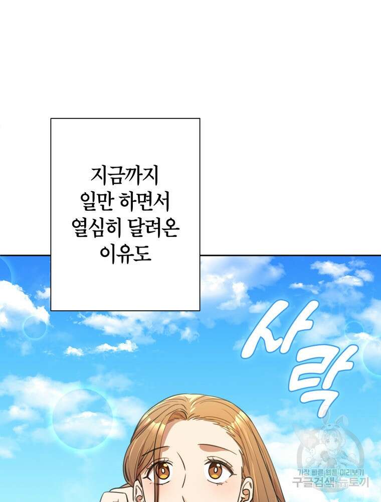 결혼은 사양합니다 57화 97
