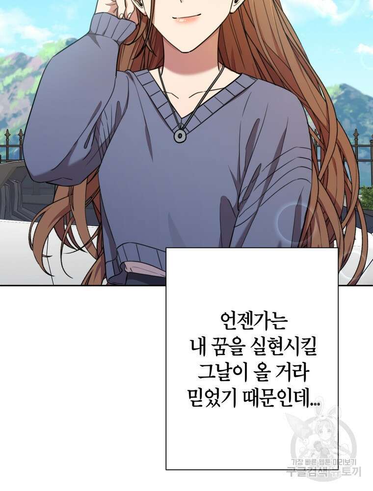 결혼은 사양합니다 57화 98