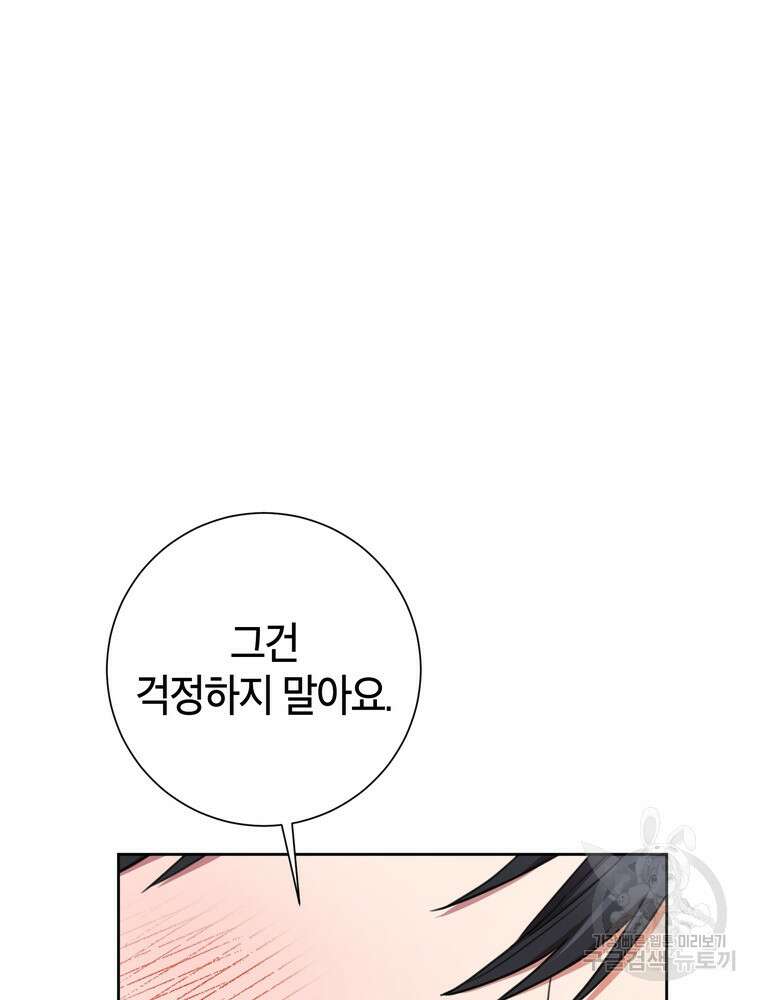 결혼은 사양합니다 57화 99
