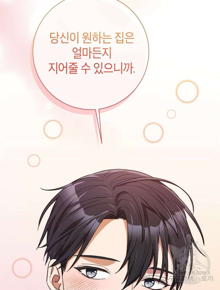 결혼은 사양합니다 57화 103