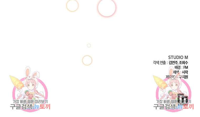 결혼은 사양합니다 57화 105