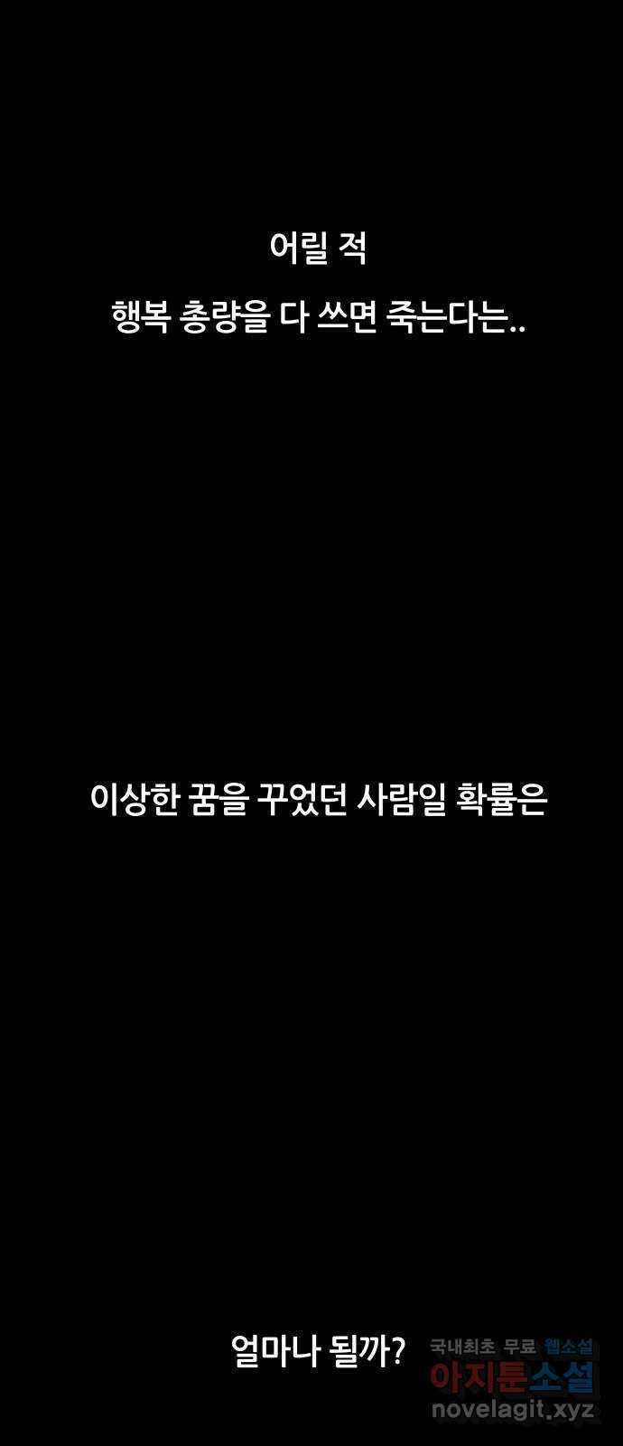 궤짝 29화 행복총량(2) 7