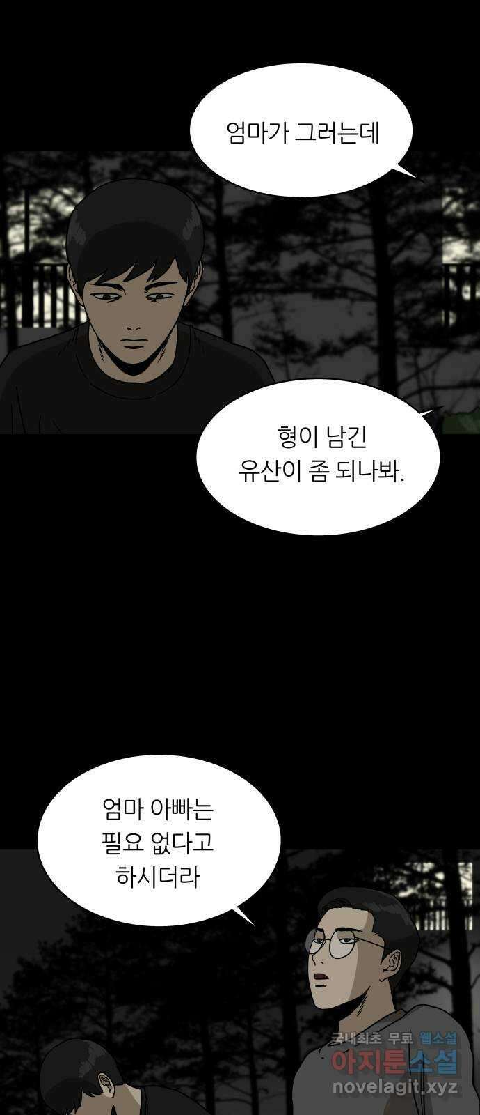 궤짝 29화 행복총량(2) 14