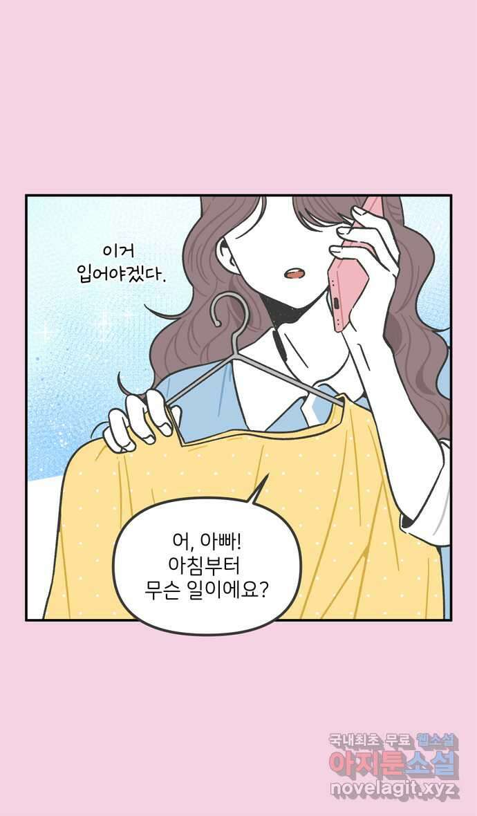 그냥 선생님 44화 2