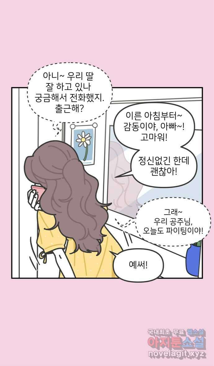 그냥 선생님 44화 3