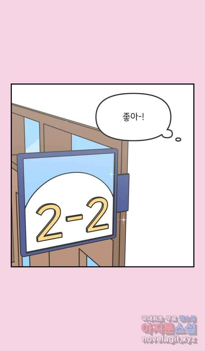 그냥 선생님 44화 4