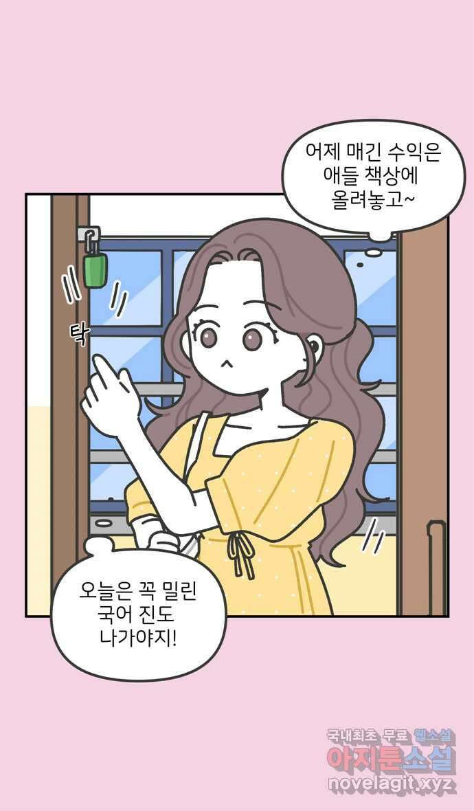 그냥 선생님 44화 5