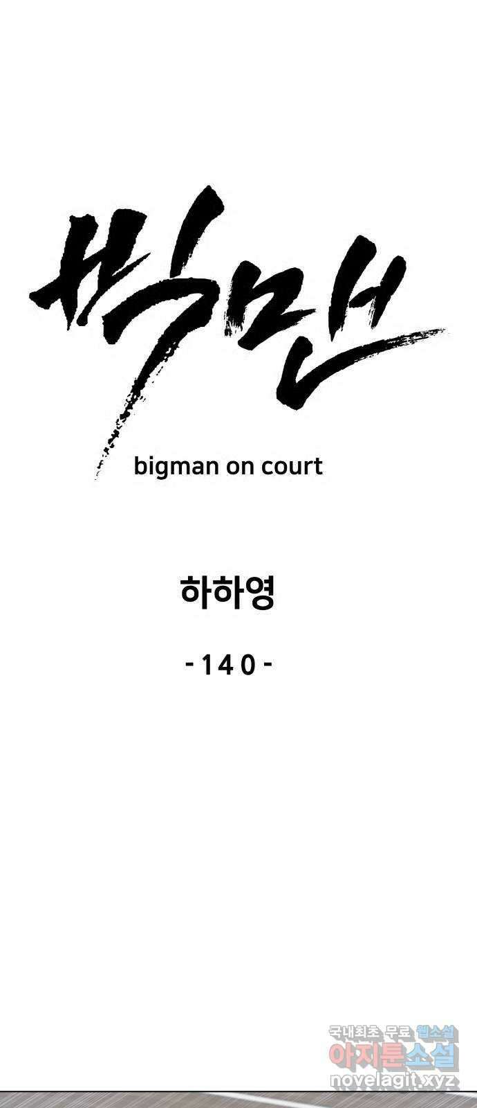 빅맨 140화 19