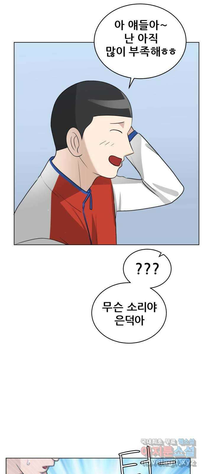 빅맨 140화 33