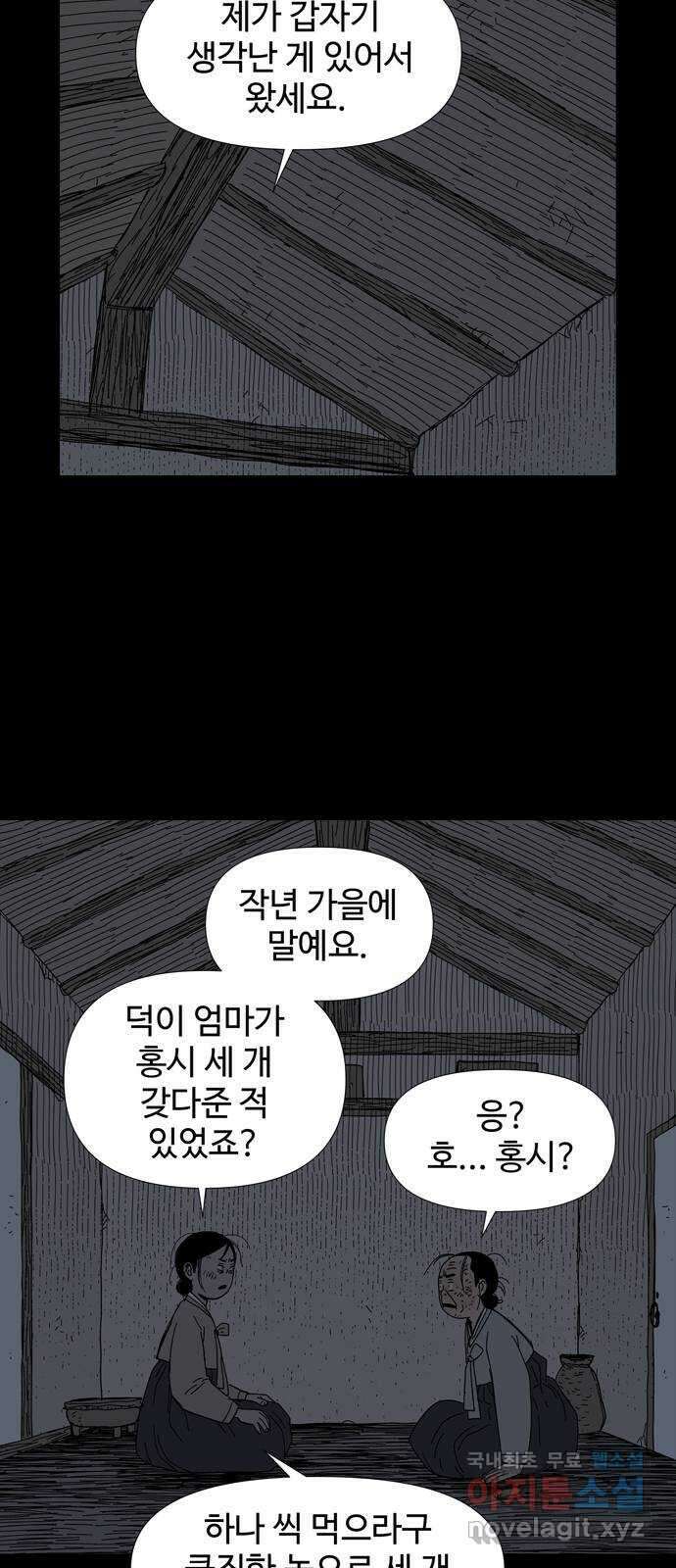 사변괴담 21화 첩15 8
