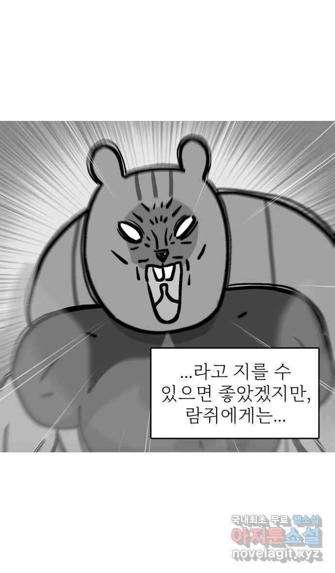 애옹식당 75화 악어 씨, 커피값 좀 내라(2) 3