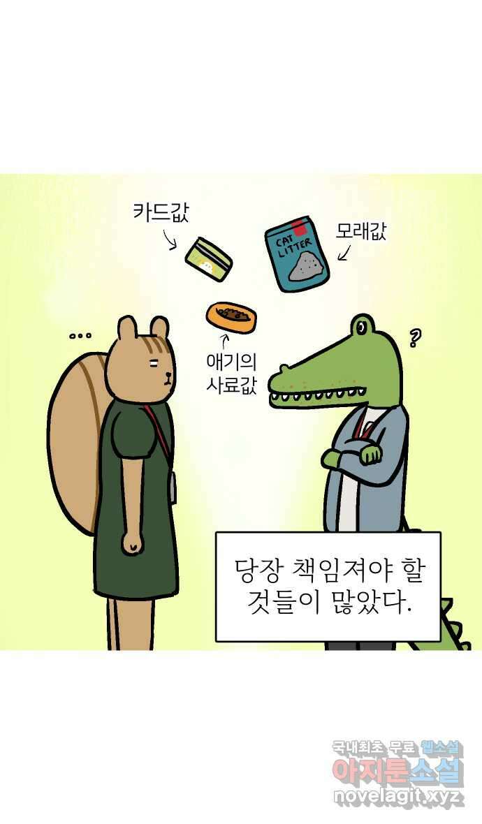 애옹식당 75화 악어 씨, 커피값 좀 내라(2) 4
