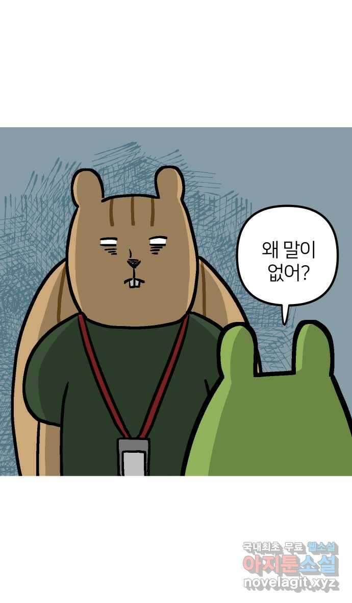 애옹식당 75화 악어 씨, 커피값 좀 내라(2) 5