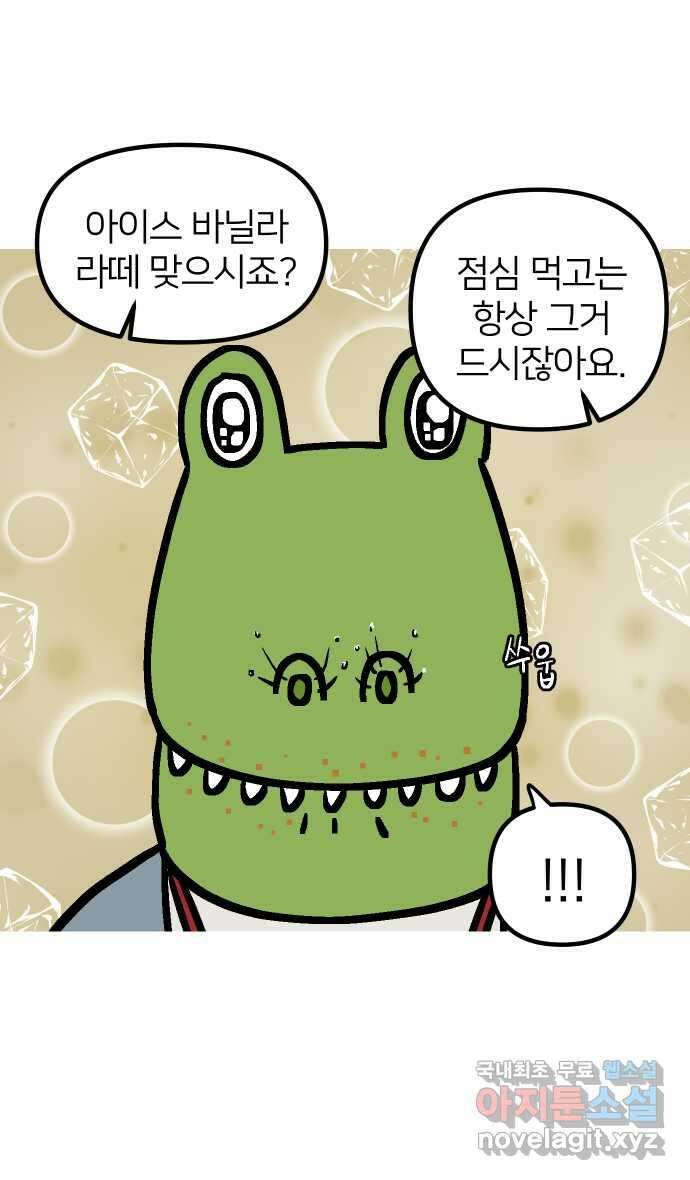 애옹식당 75화 악어 씨, 커피값 좀 내라(2) 6