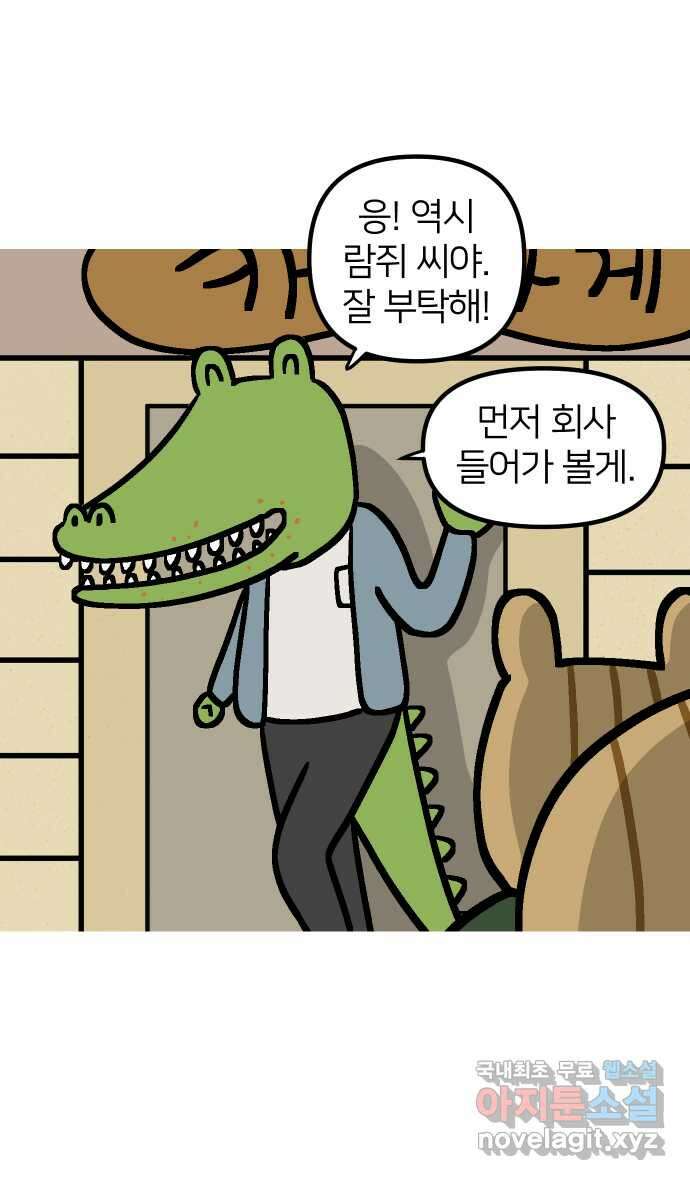 애옹식당 75화 악어 씨, 커피값 좀 내라(2) 7