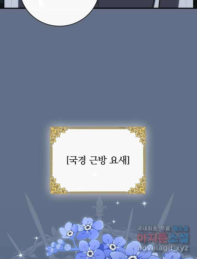 수호룡과 거짓의 황녀 9화 2