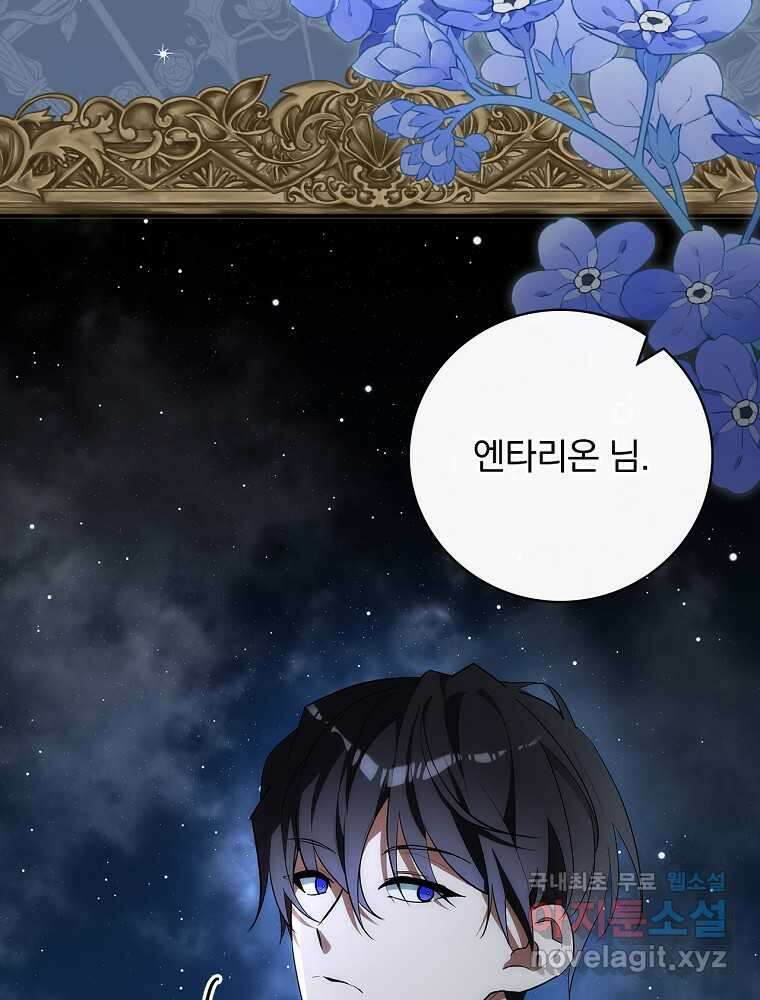 수호룡과 거짓의 황녀 9화 3
