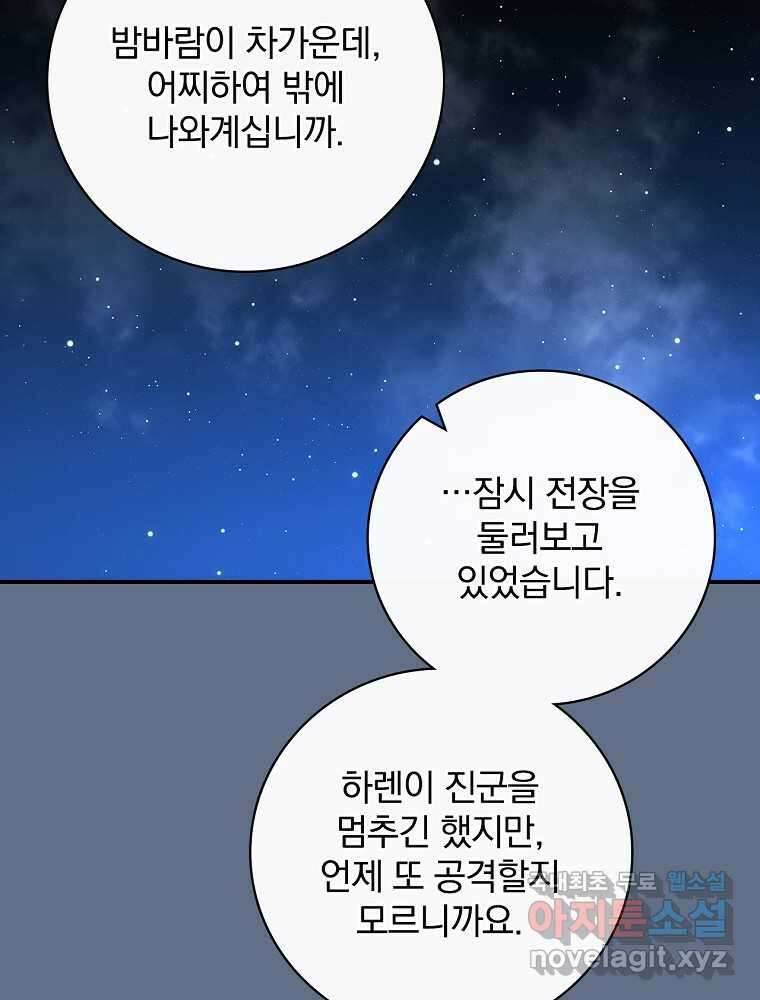 수호룡과 거짓의 황녀 9화 6