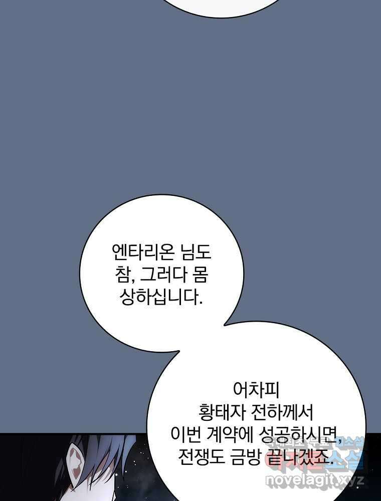 수호룡과 거짓의 황녀 9화 7