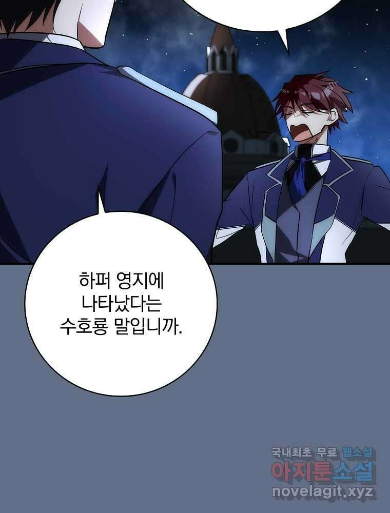 수호룡과 거짓의 황녀 9화 8