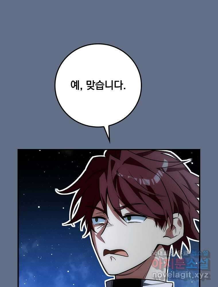 수호룡과 거짓의 황녀 9화 9