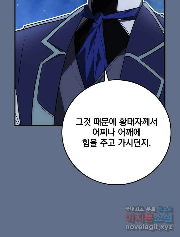 수호룡과 거짓의 황녀 9화 10