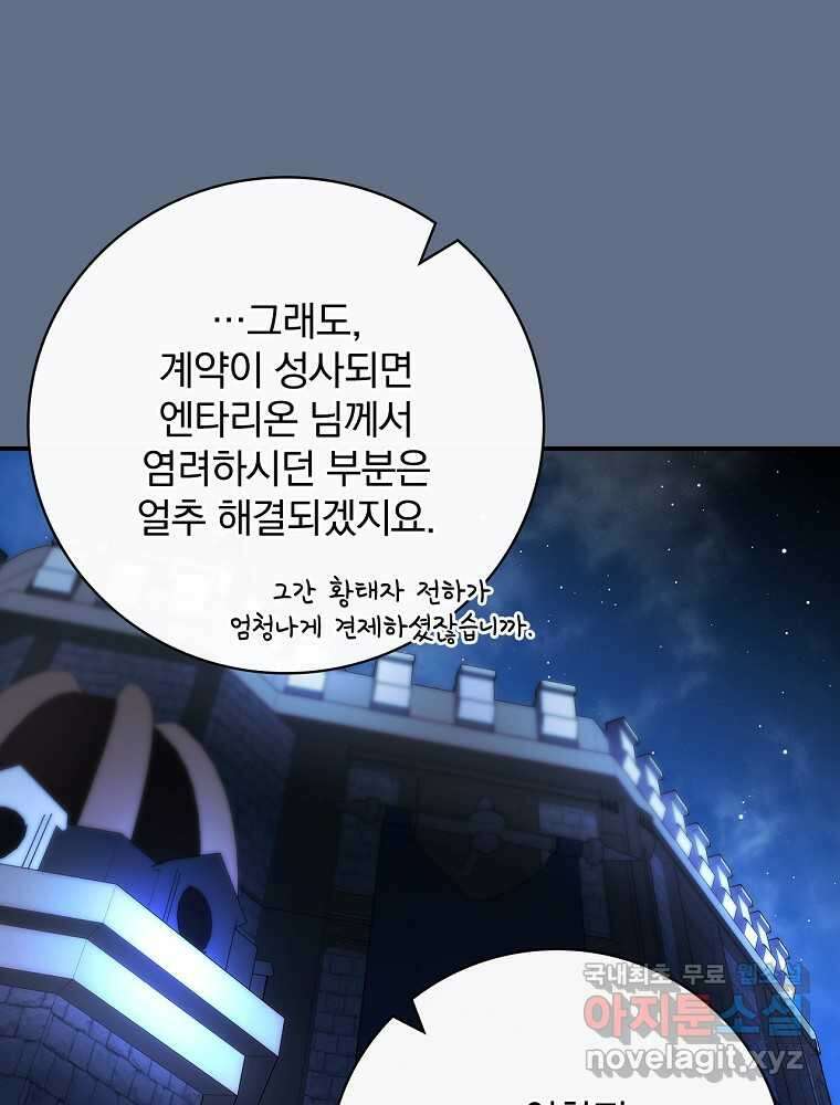 수호룡과 거짓의 황녀 9화 11