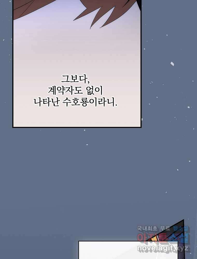 수호룡과 거짓의 황녀 9화 13