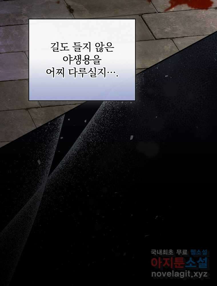 수호룡과 거짓의 황녀 9화 16