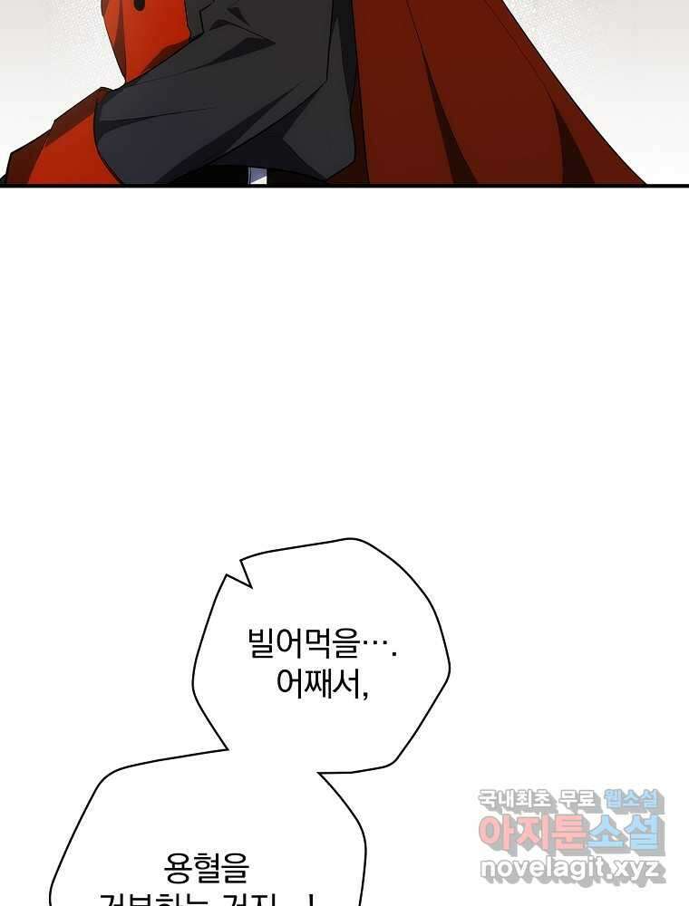 수호룡과 거짓의 황녀 9화 21