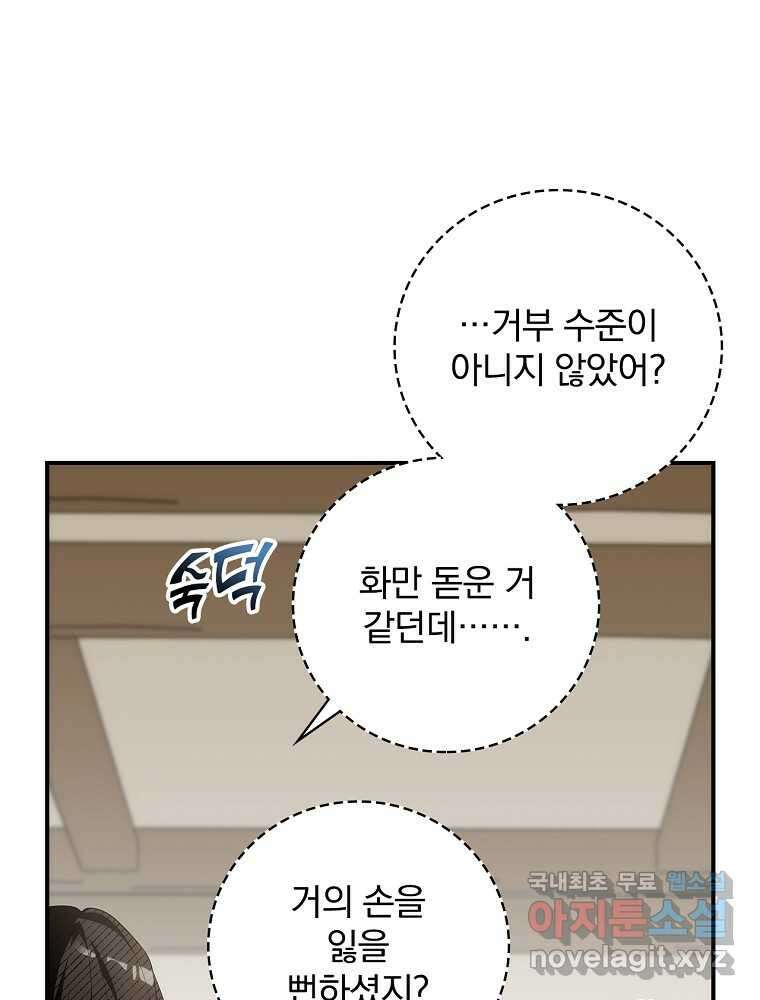 수호룡과 거짓의 황녀 9화 23