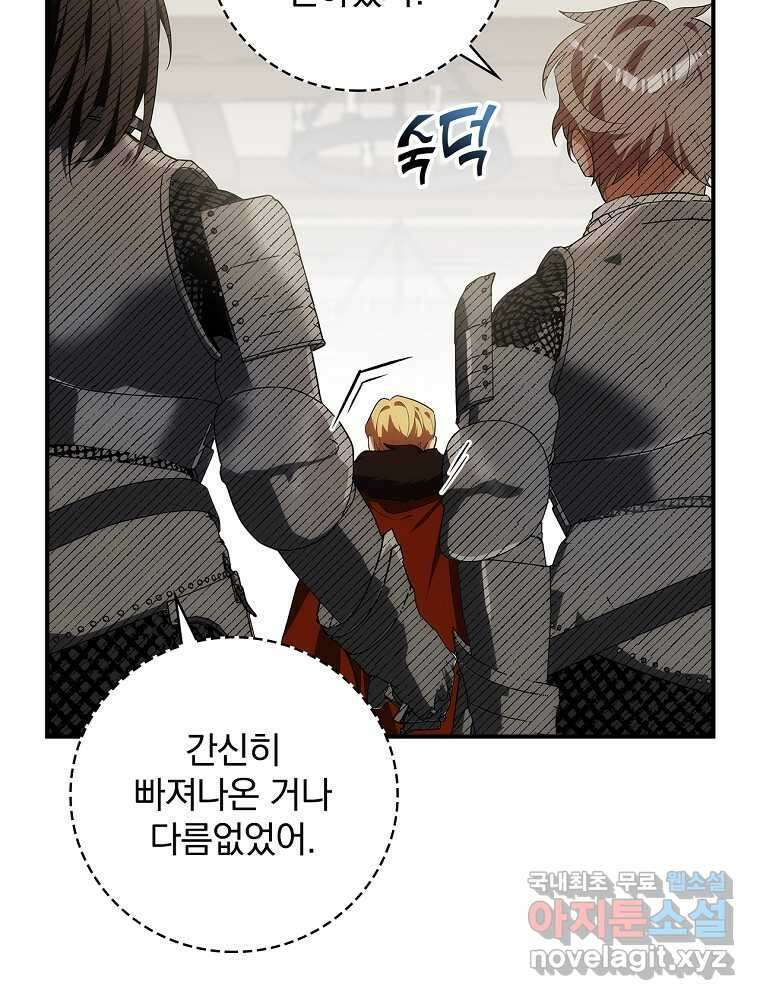 수호룡과 거짓의 황녀 9화 24