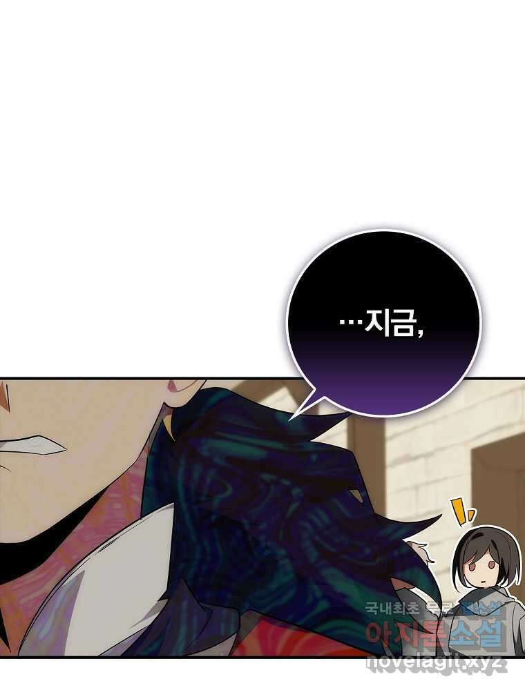 수호룡과 거짓의 황녀 9화 25