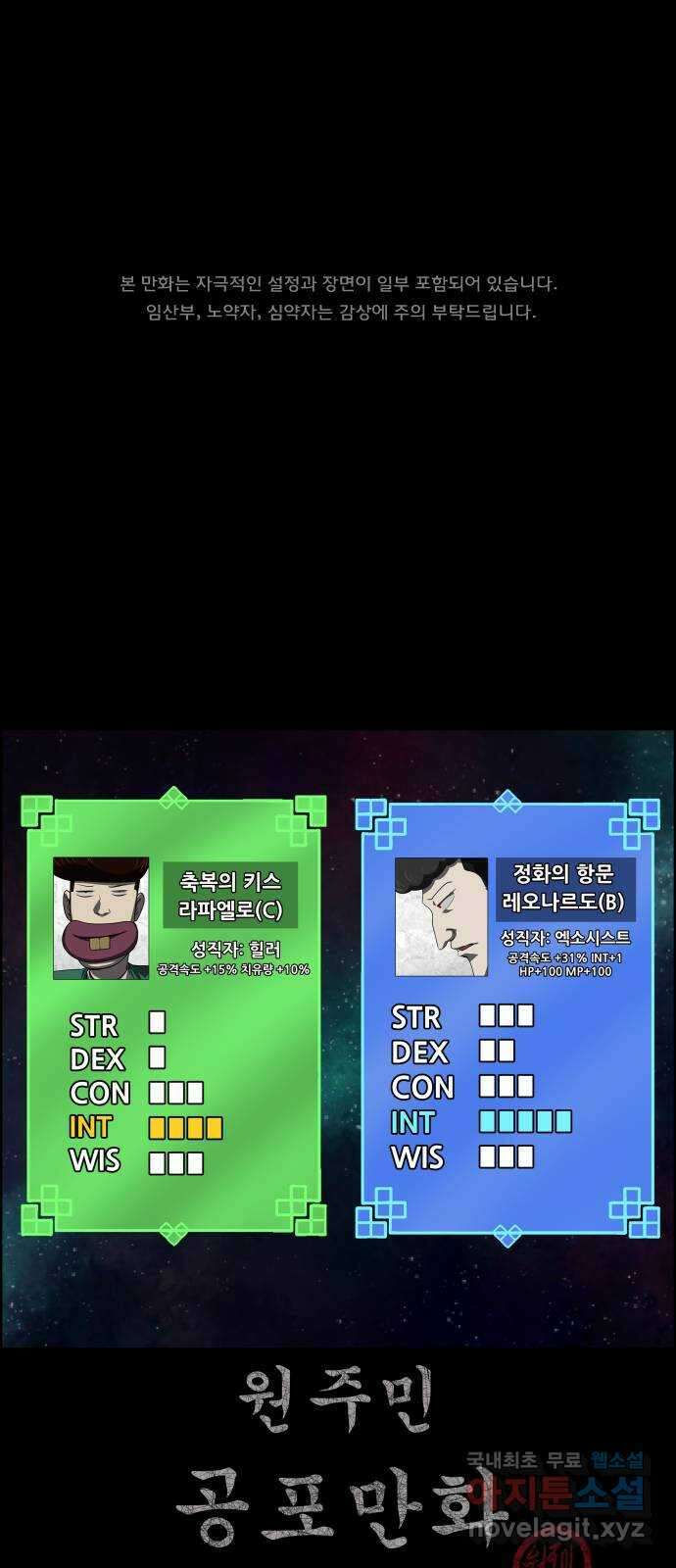 원주민 공포만화 304화 삼류 웹툰작가였던 내가 이세계에서는 S급 퇴마사 1