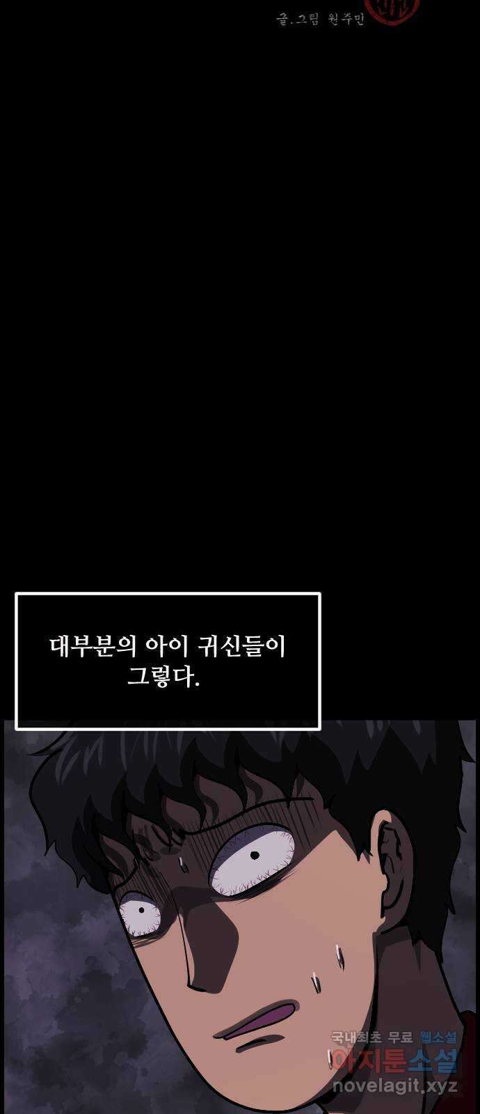 원주민 공포만화 304화 삼류 웹툰작가였던 내가 이세계에서는 S급 퇴마사 2