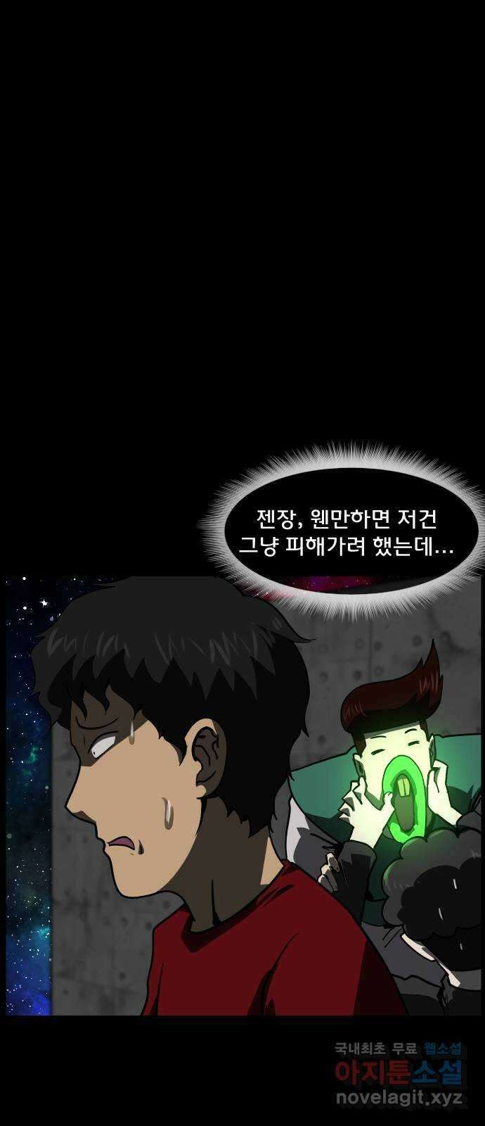 원주민 공포만화 304화 삼류 웹툰작가였던 내가 이세계에서는 S급 퇴마사 7