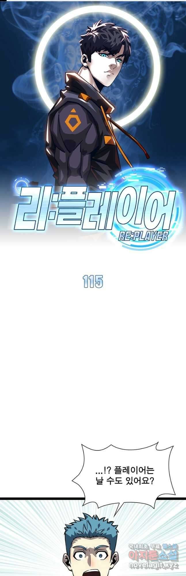 리:플레이어 115화 1