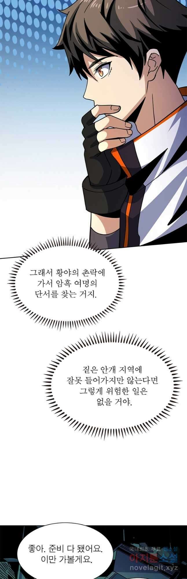 리부트 시스템 145화 19