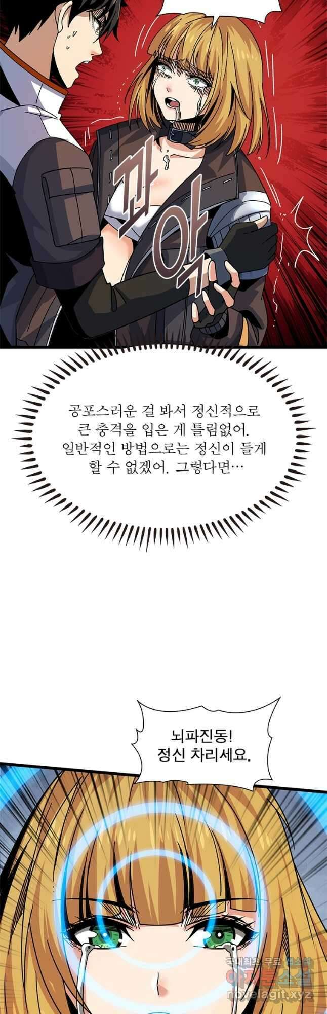 리부트 시스템 145화 39