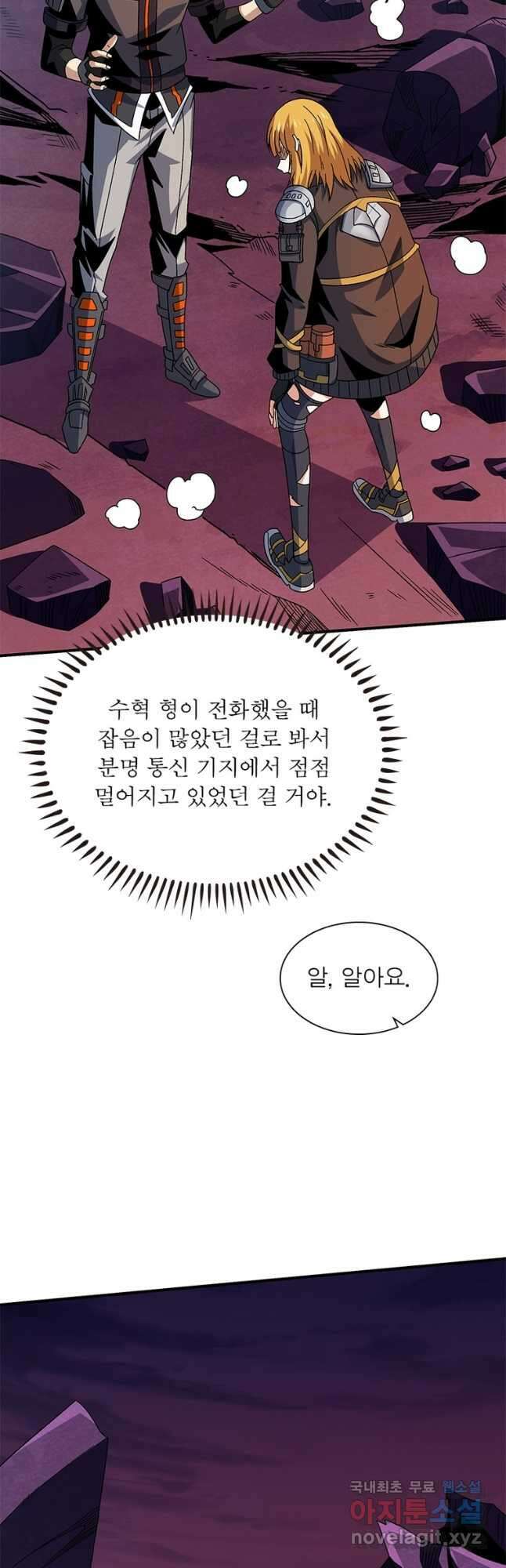 리부트 시스템 145화 47