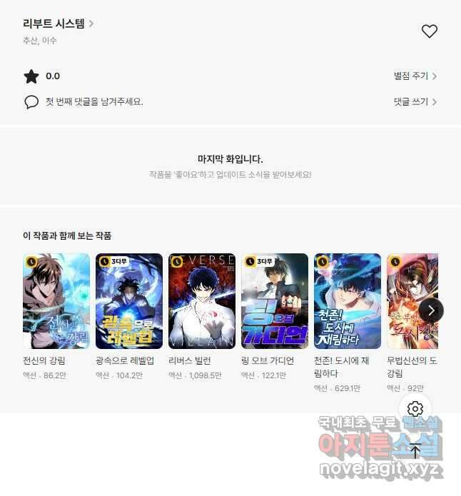 리부트 시스템 145화 54