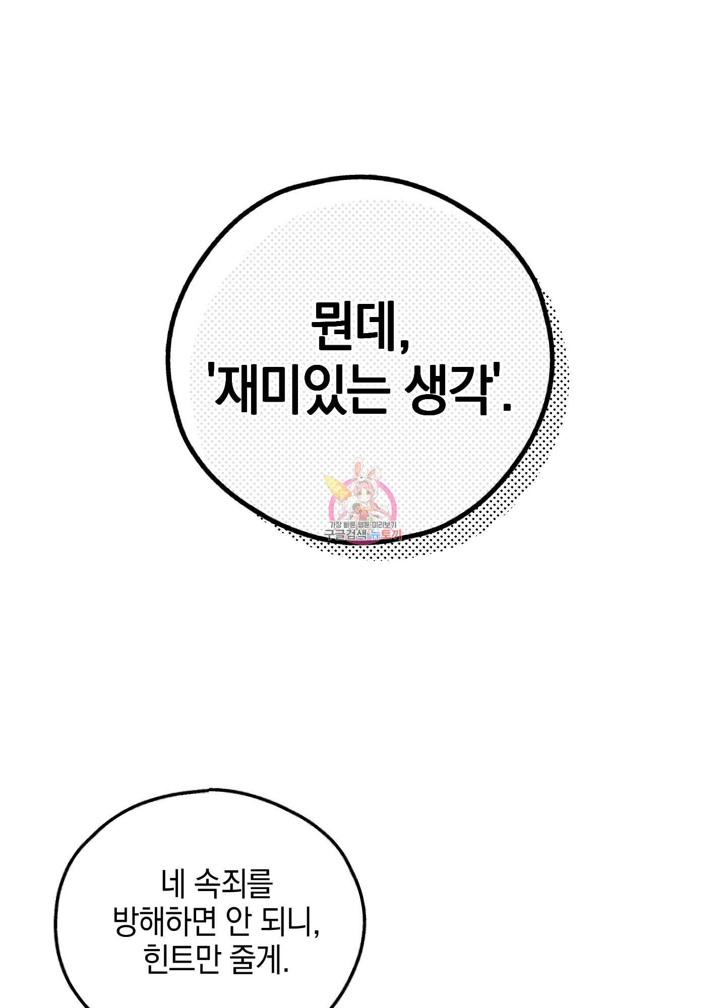 페이백(PAYBACK) 54화 1