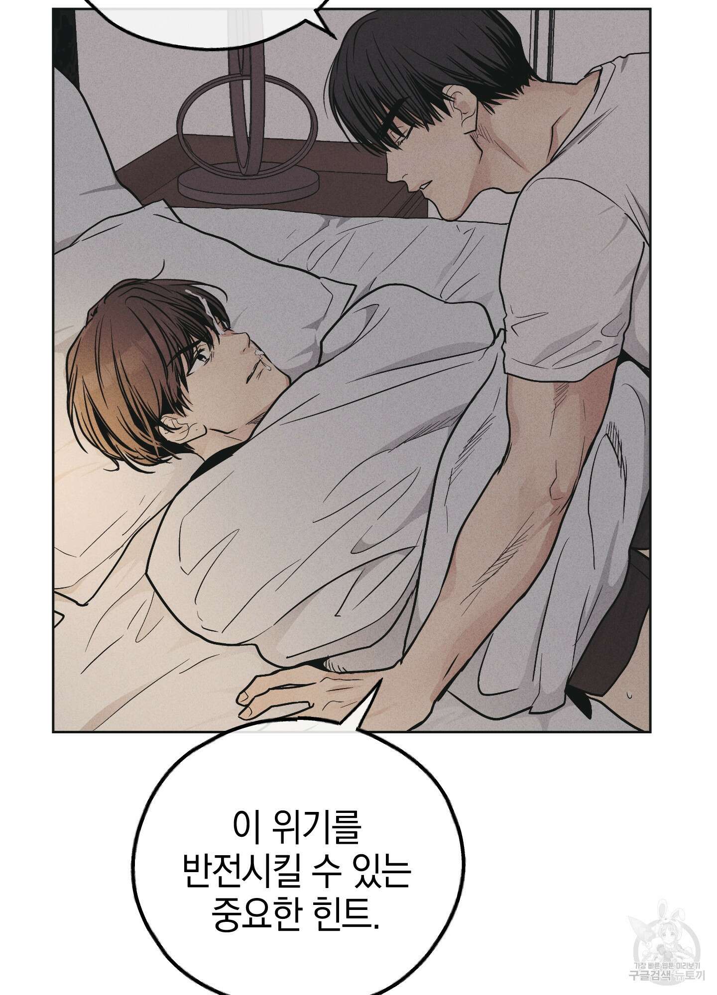 페이백(PAYBACK) 54화 2