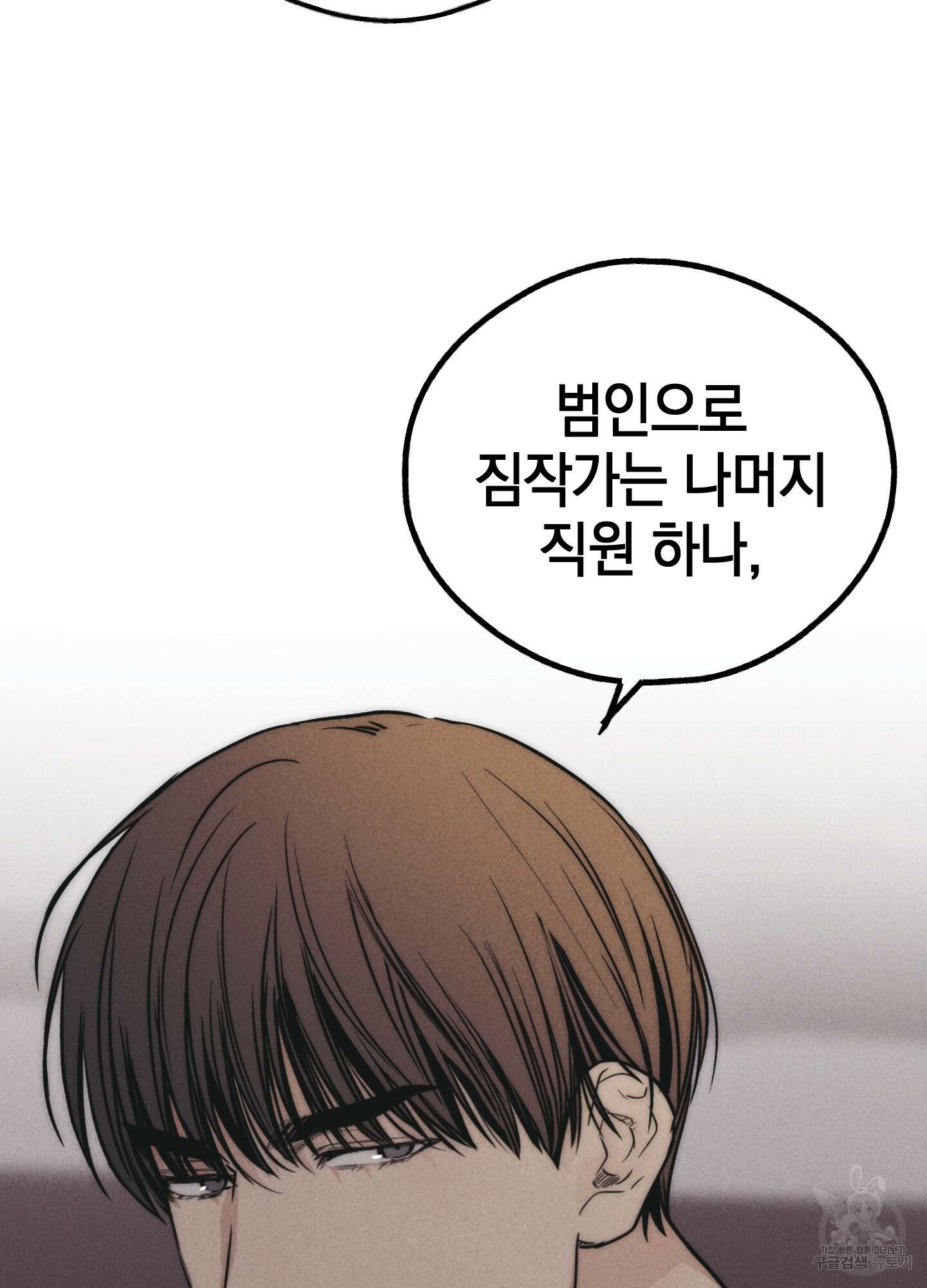 페이백(PAYBACK) 54화 3